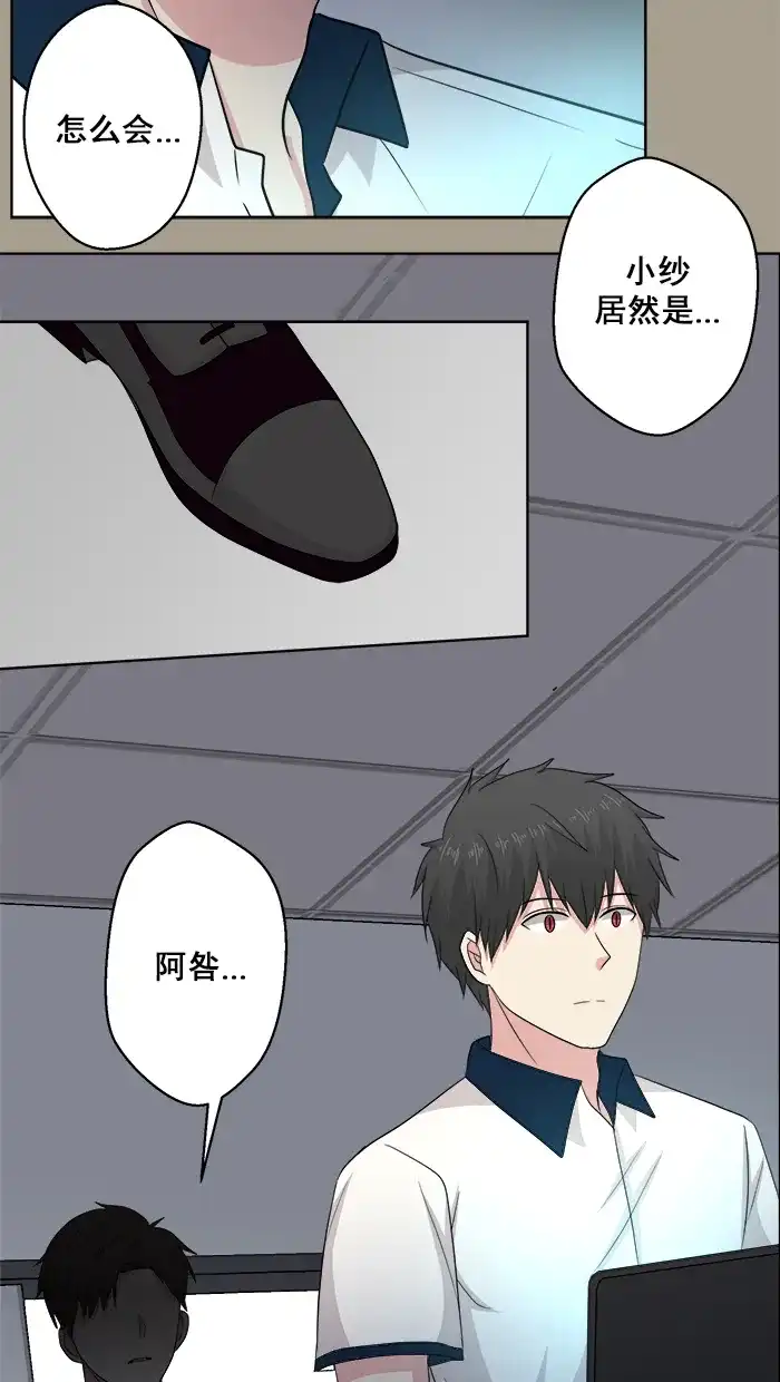 《交换的少女》第58话 第37页
