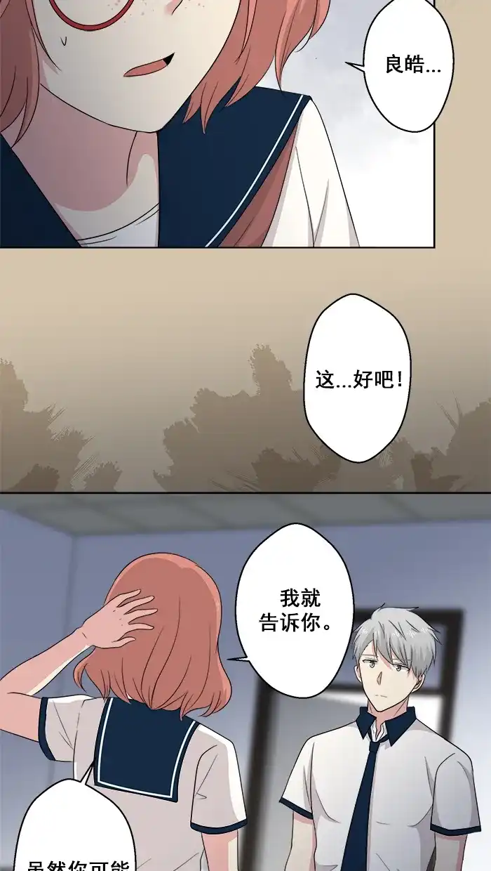 《交换的少女》第58话 第2页