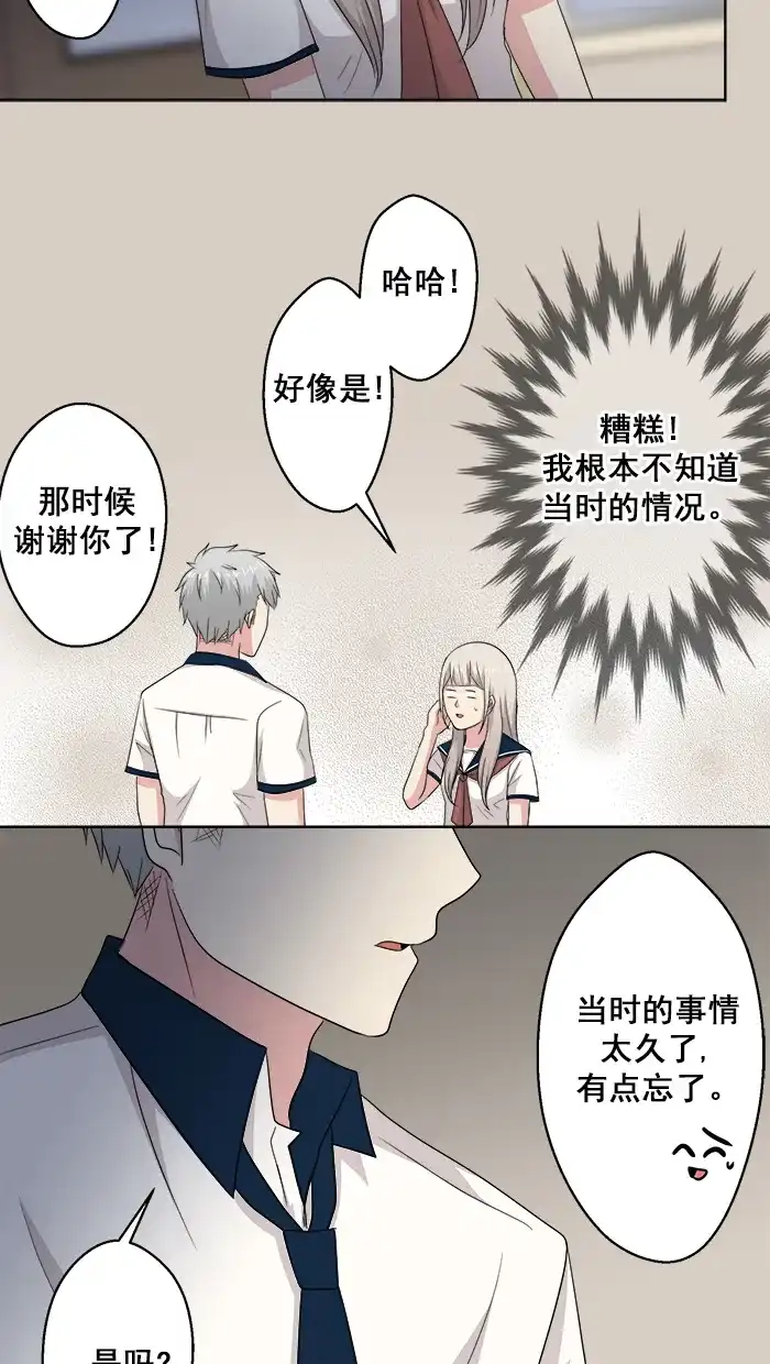 《交换的少女》第58话 第43页