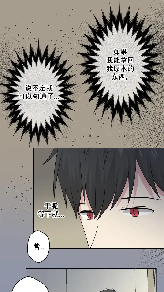 《交换的少女》第58话 第23页