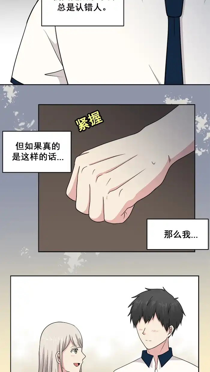 《交换的少女》第58话 第28页