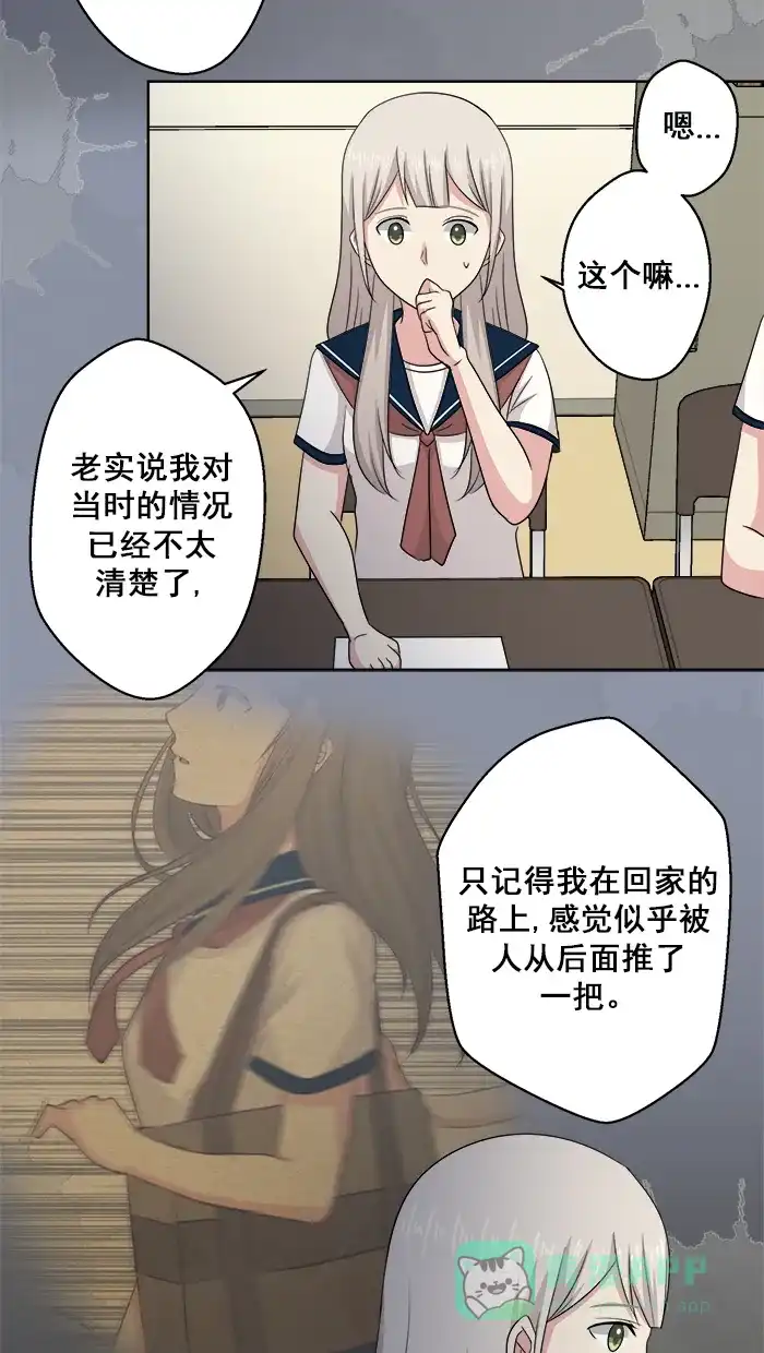 《交换的少女》第58话 第16页