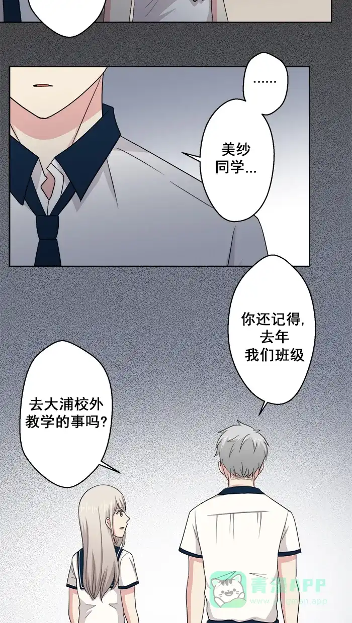 《交换的少女》第58话 第41页