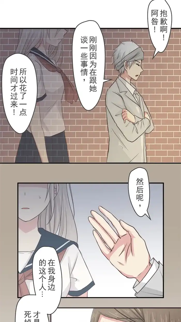 《交换的少女》第6话 第32页