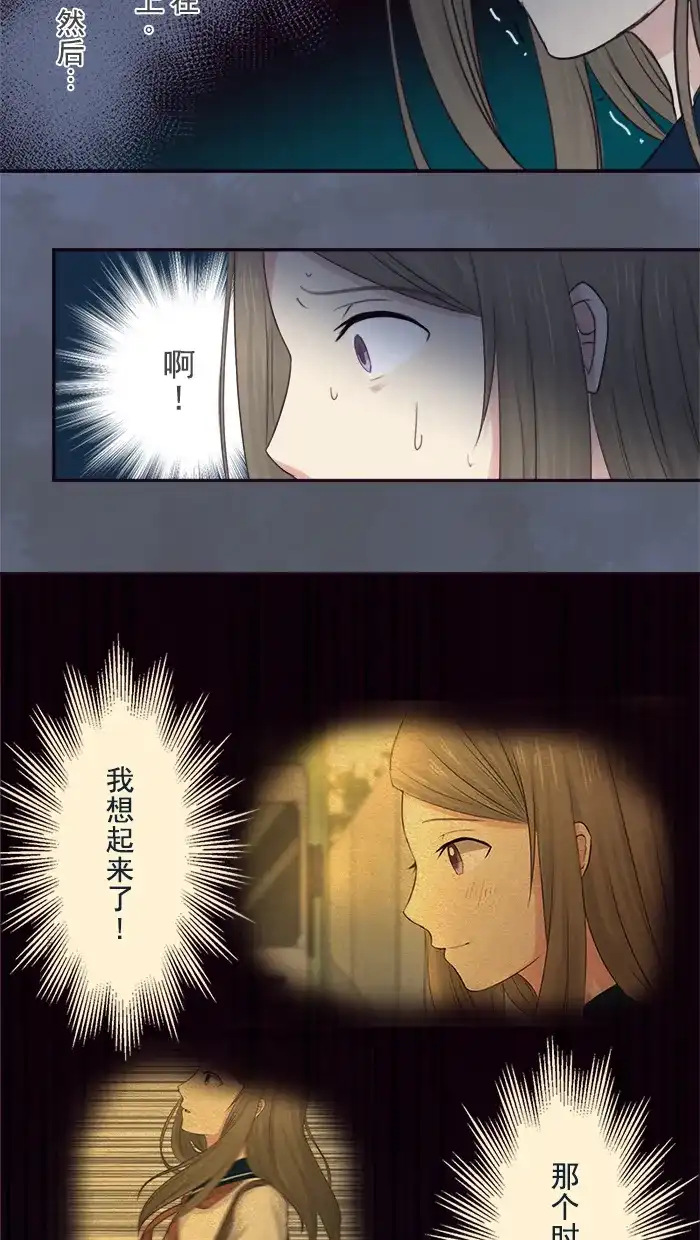 《交换的少女》第6话 第10页