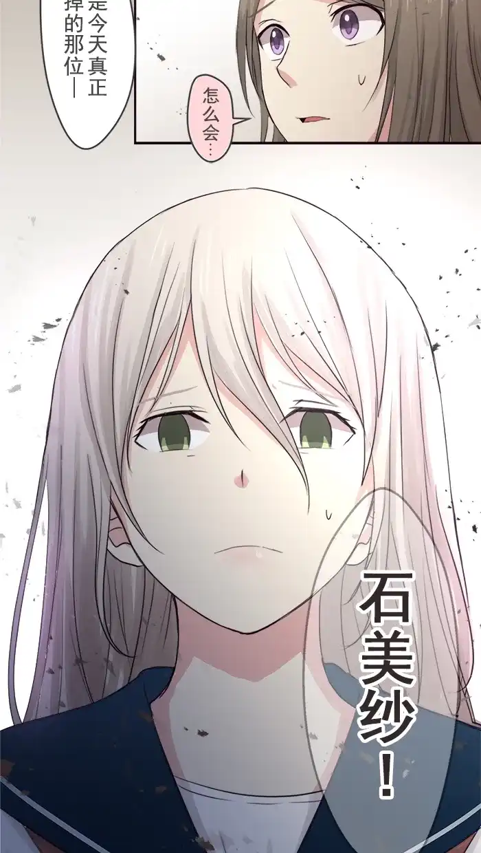 《交换的少女》第6话 第33页