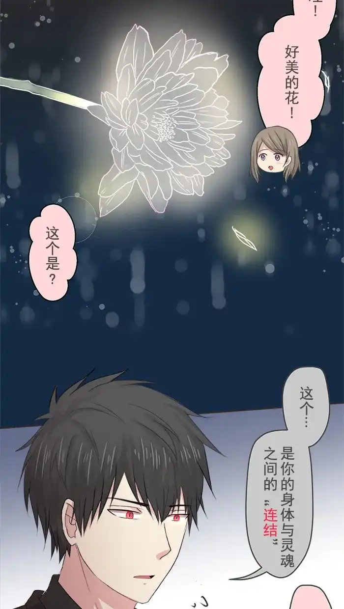 《交换的少女》第6话 第19页