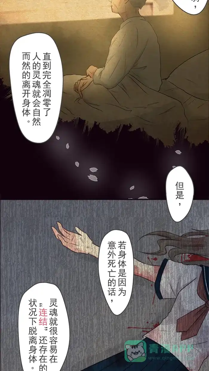 《交换的少女》第6话 第21页