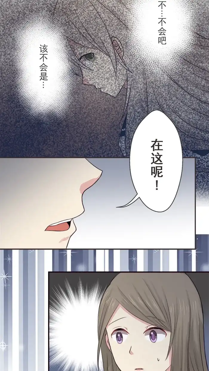 《交换的少女》第6话 第30页