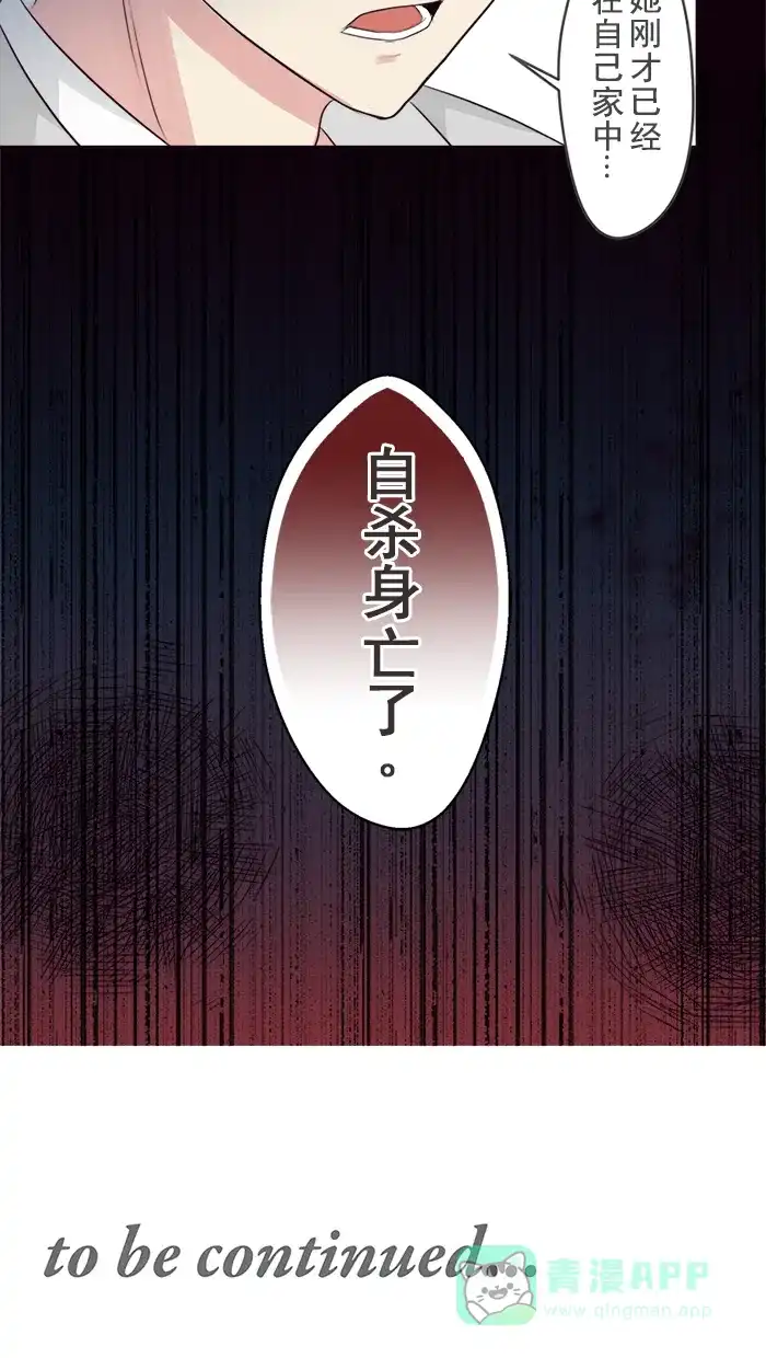 《交换的少女》第6话 第36页