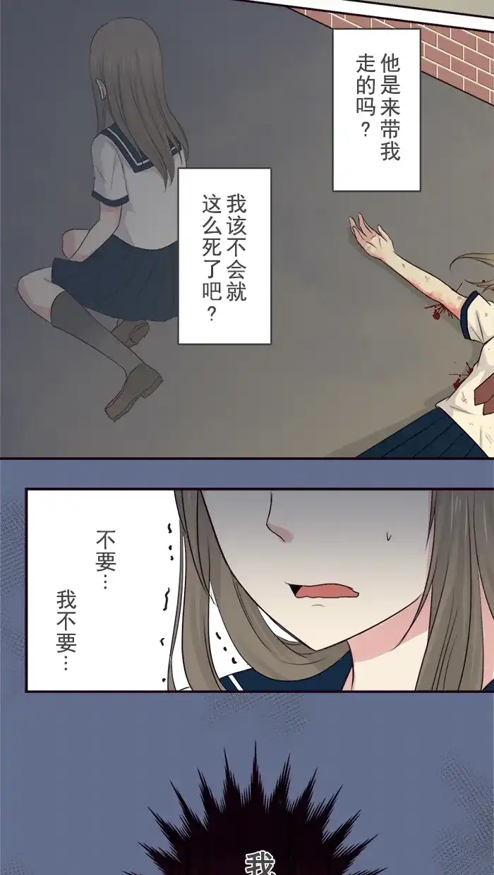 《交换的少女》第6话 第14页