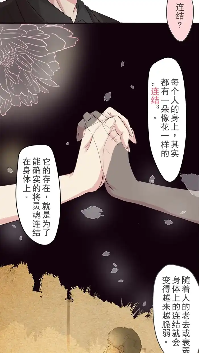 《交换的少女》第6话 第20页