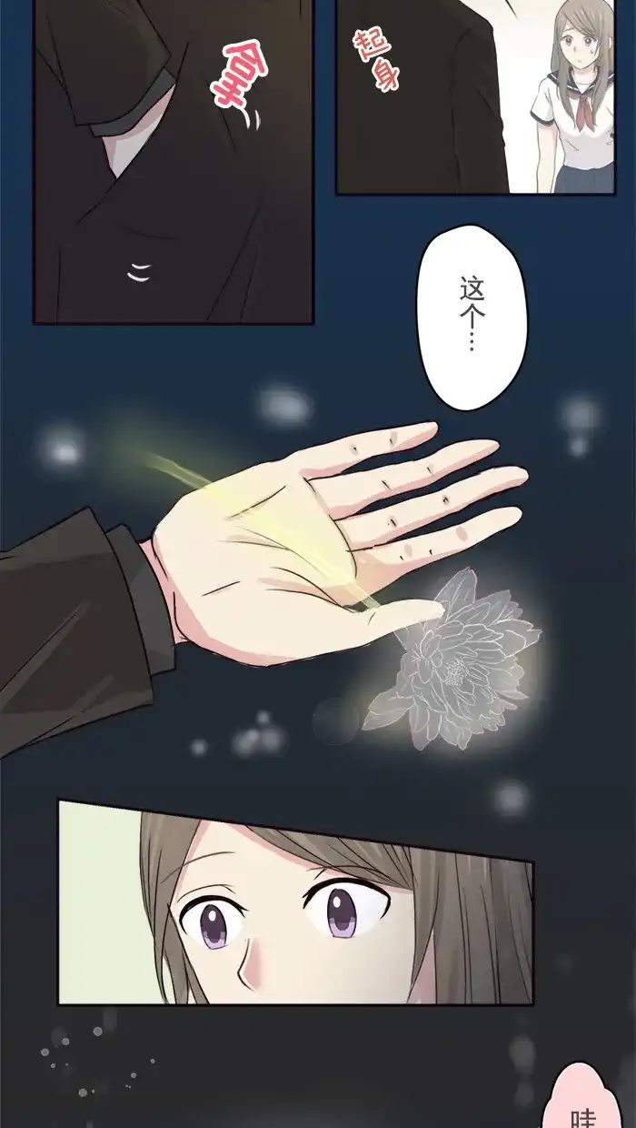 《交换的少女》第6话 第18页