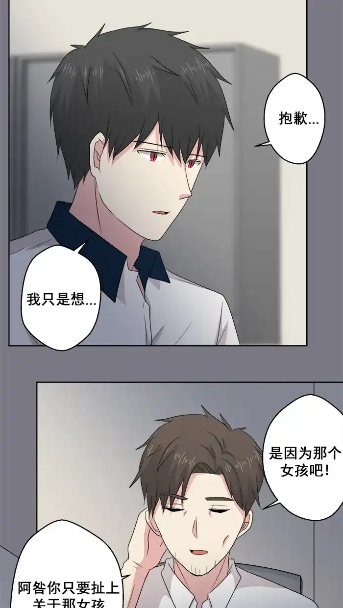《交换的少女》第59话 第7页