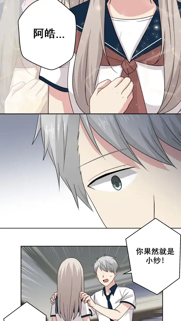《交换的少女》第59话 第19页