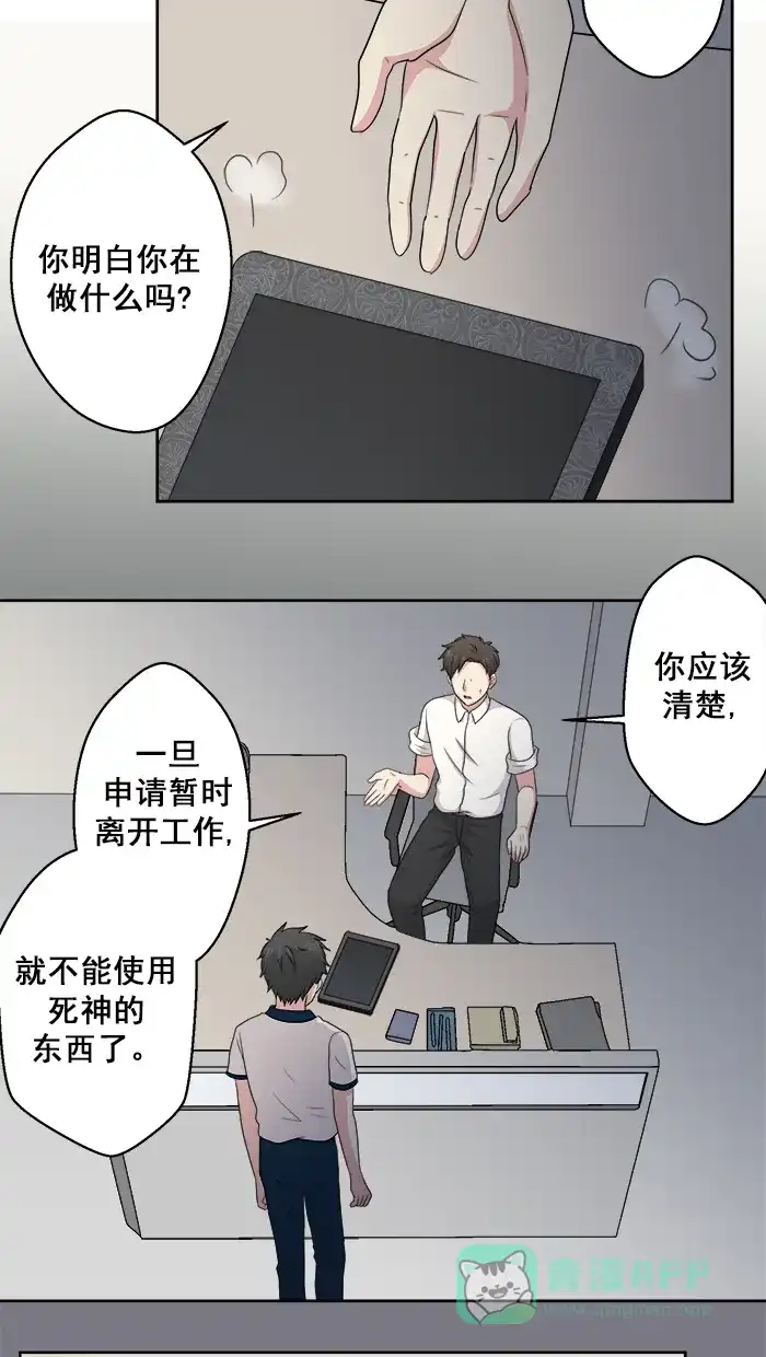 《交换的少女》第59话 第6页