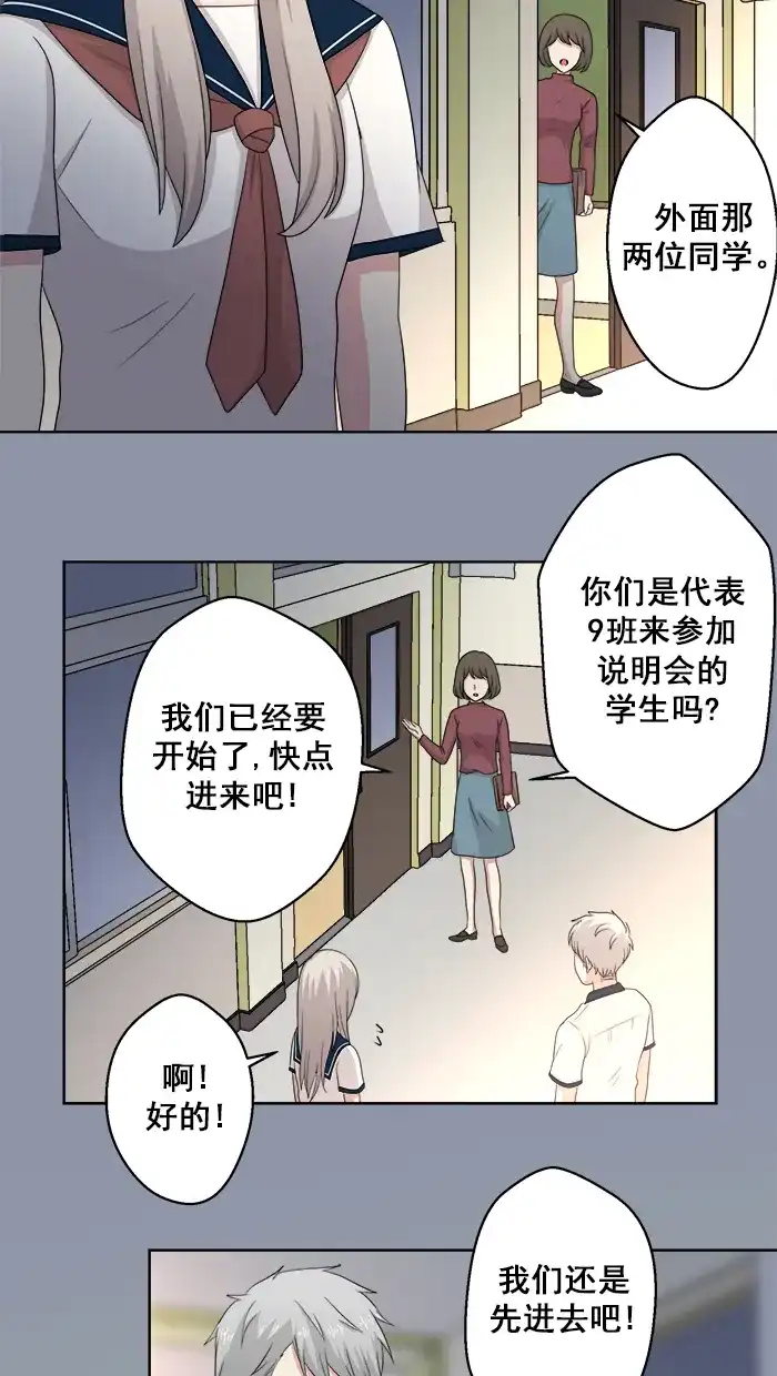 《交换的少女》第59话 第3页