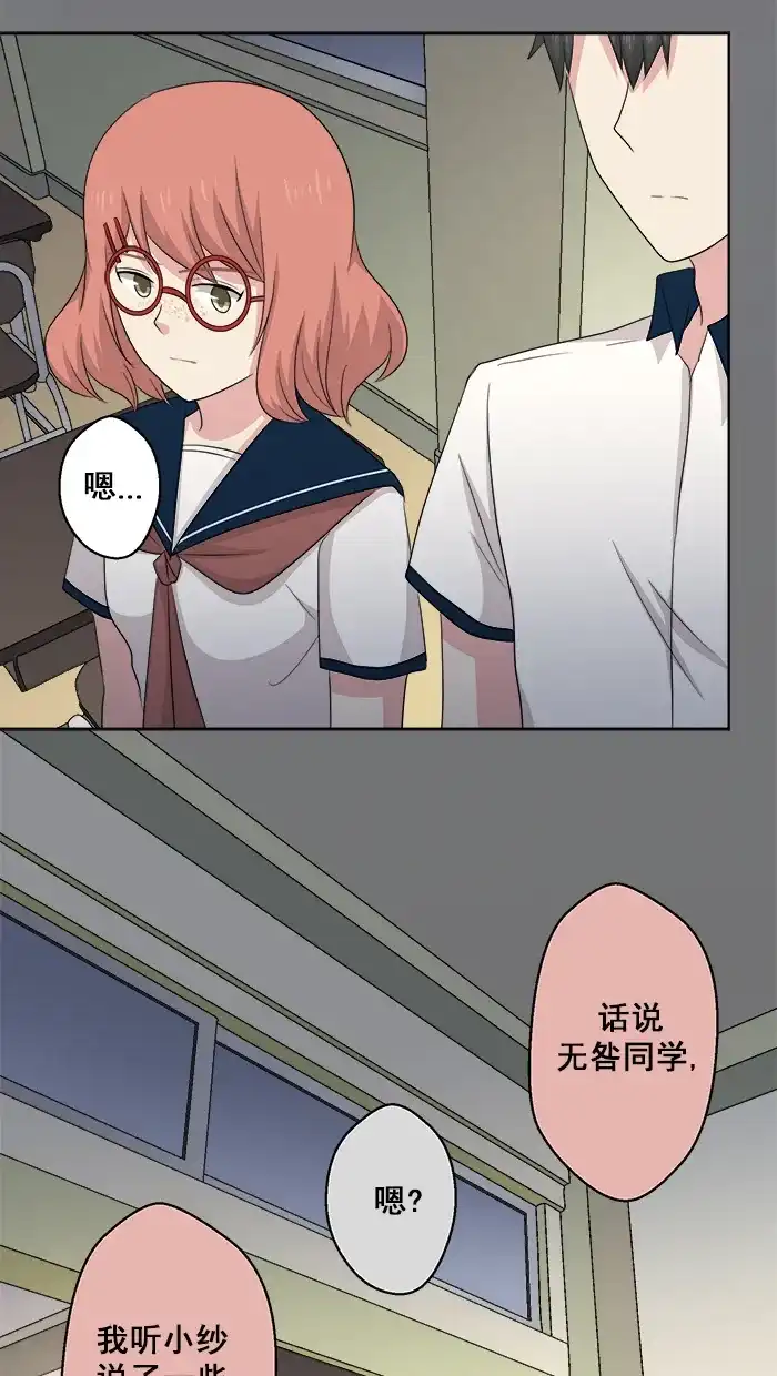 《交换的少女》第59话 第34页