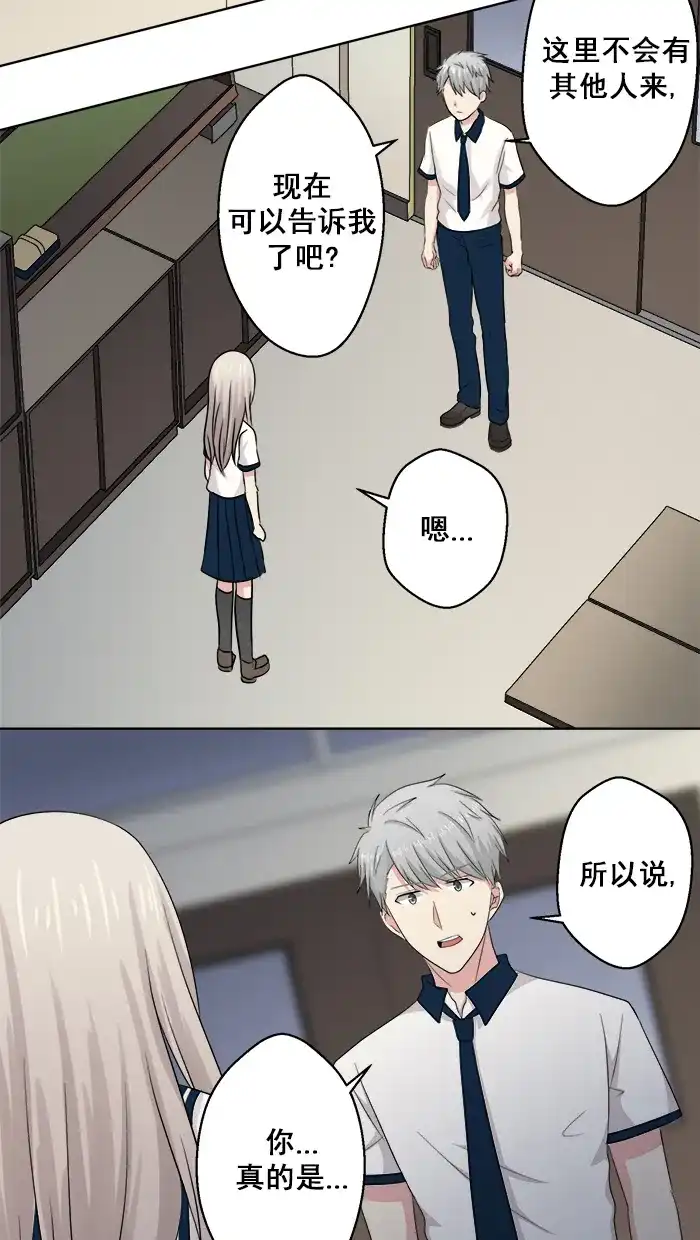 《交换的少女》第59话 第17页