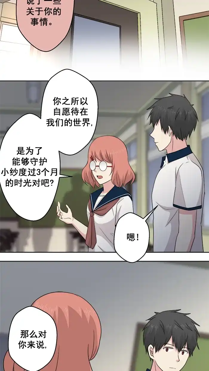 《交换的少女》第59话 第35页