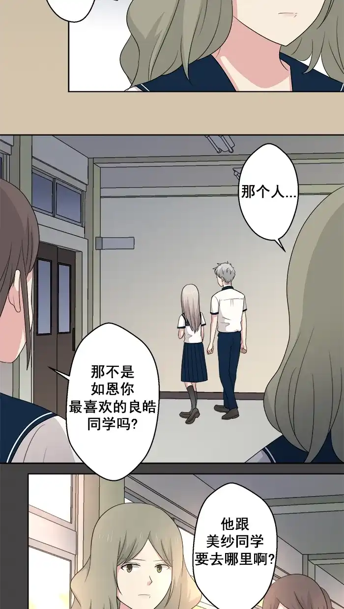 《交换的少女》第59话 第14页