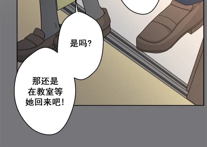 《交换的少女》第59话 第33页
