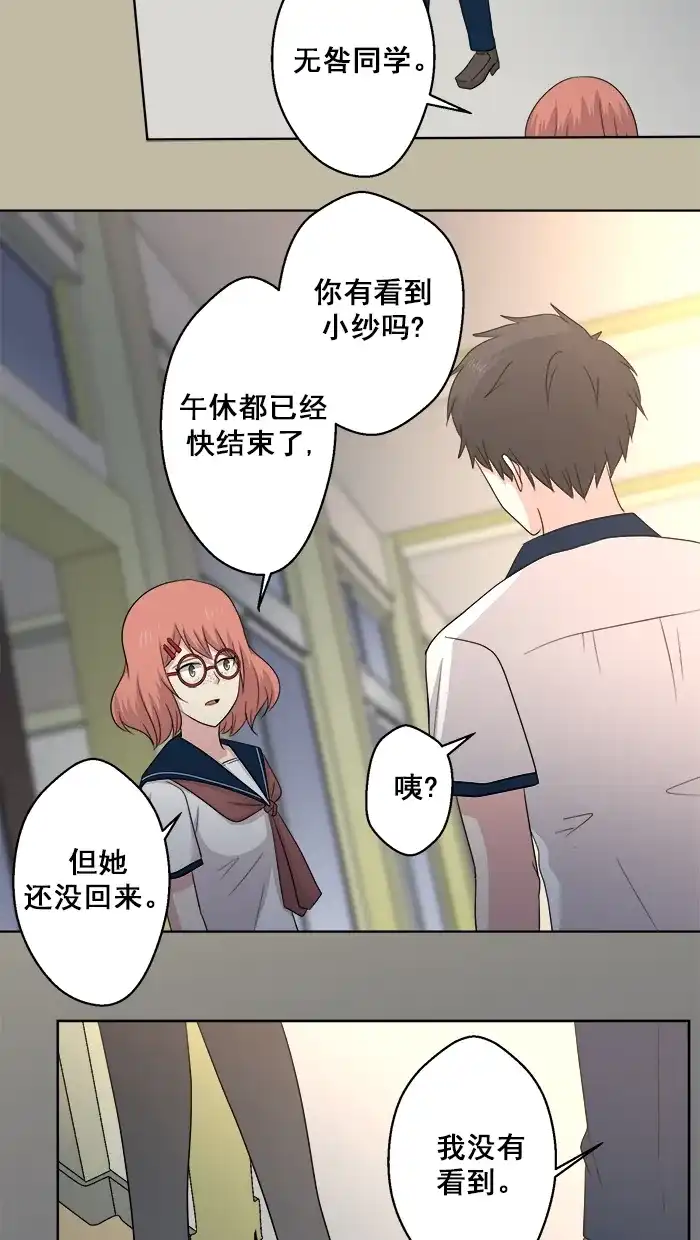 《交换的少女》第59话 第32页