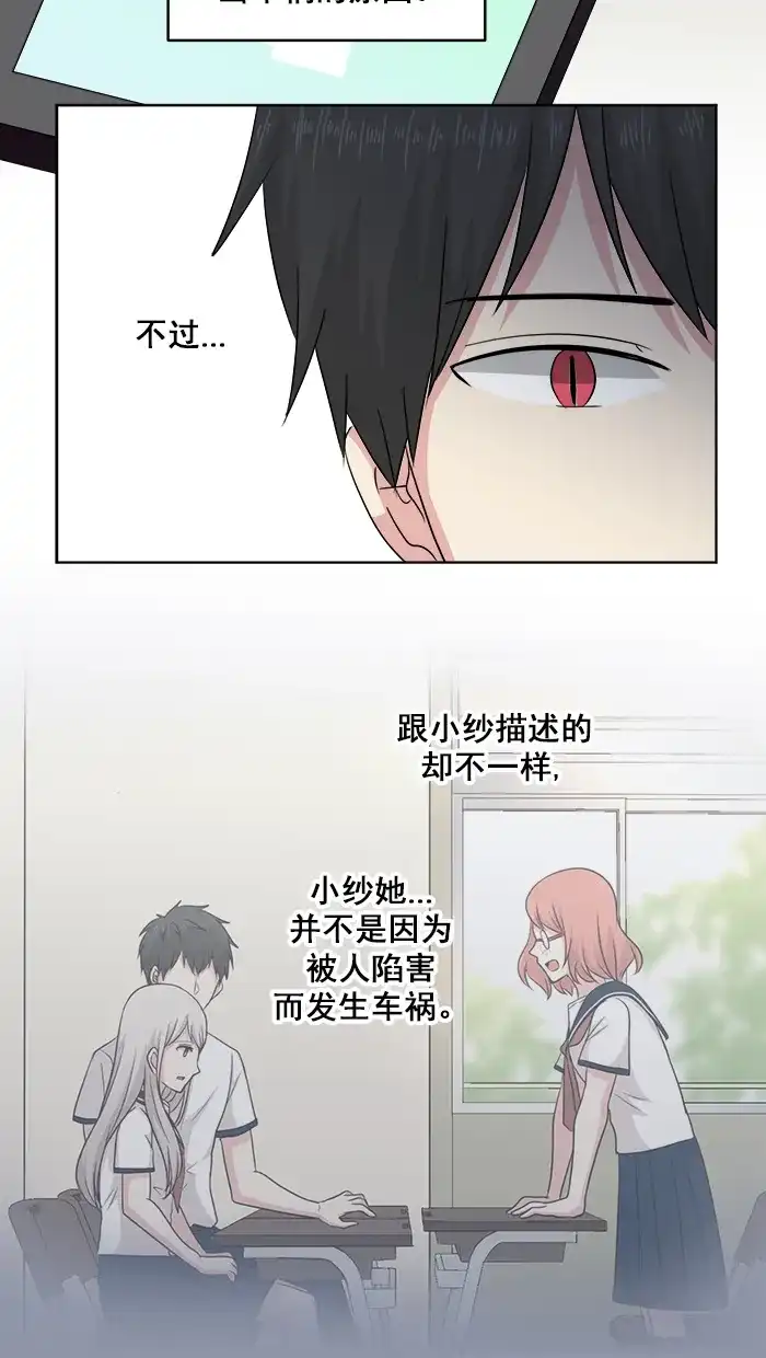 《交换的少女》第59话 第30页