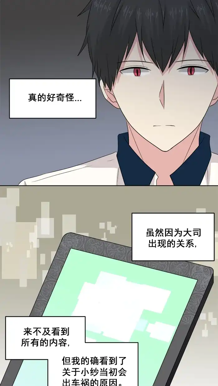 《交换的少女》第59话 第29页