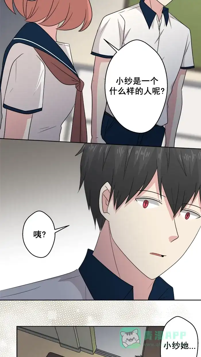 《交换的少女》第59话 第36页
