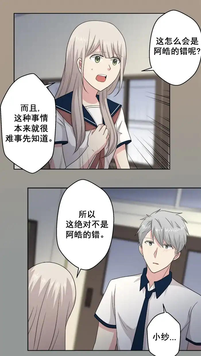 《交换的少女》第59话 第23页