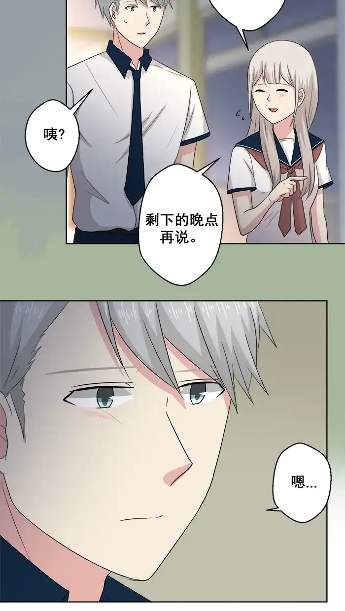 《交换的少女》第59话 第4页