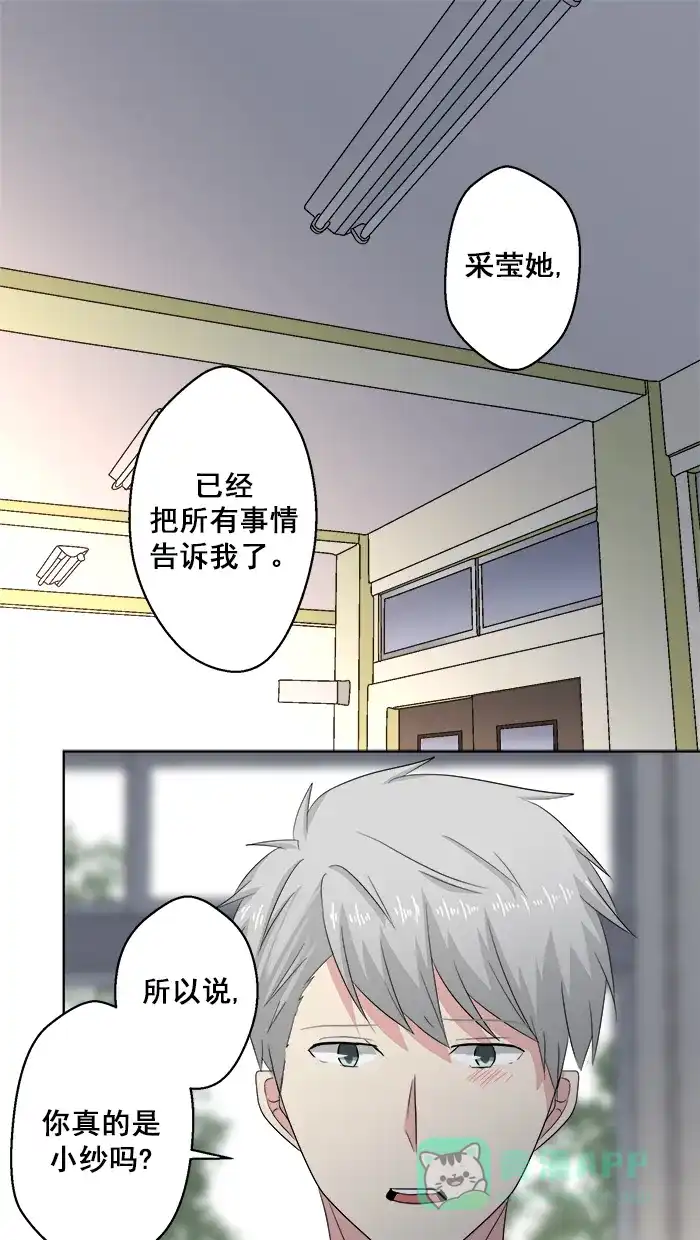 《交换的少女》第59话 第1页