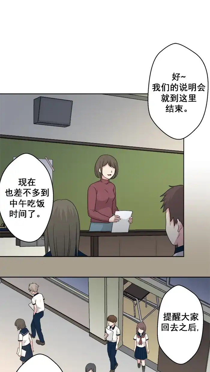 《交换的少女》第59话 第12页
