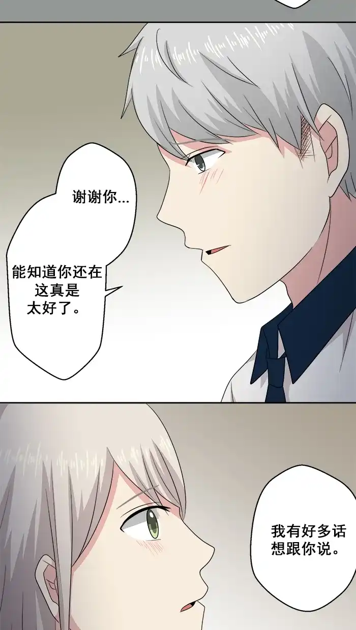 《交换的少女》第59话 第24页