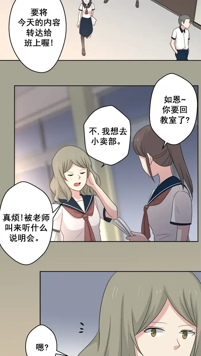 《交换的少女》第59话 第13页