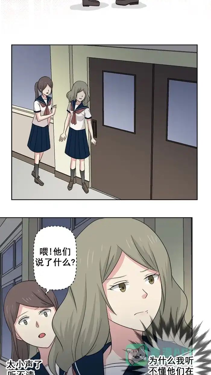 《交换的少女》第59话 第26页