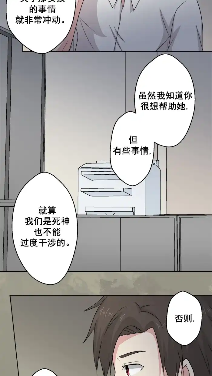 《交换的少女》第59话 第8页