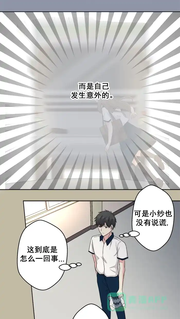 《交换的少女》第59话 第31页