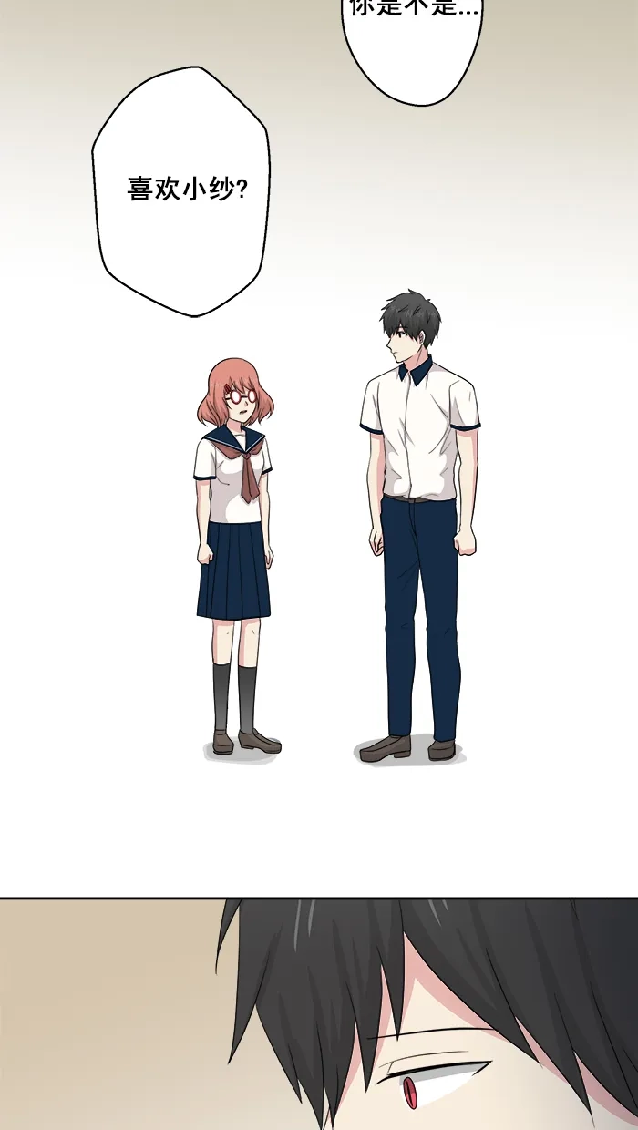 《交换的少女》第59话 第38页