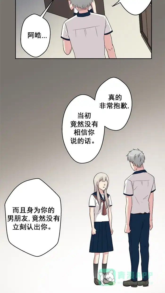 《交换的少女》第59话 第21页