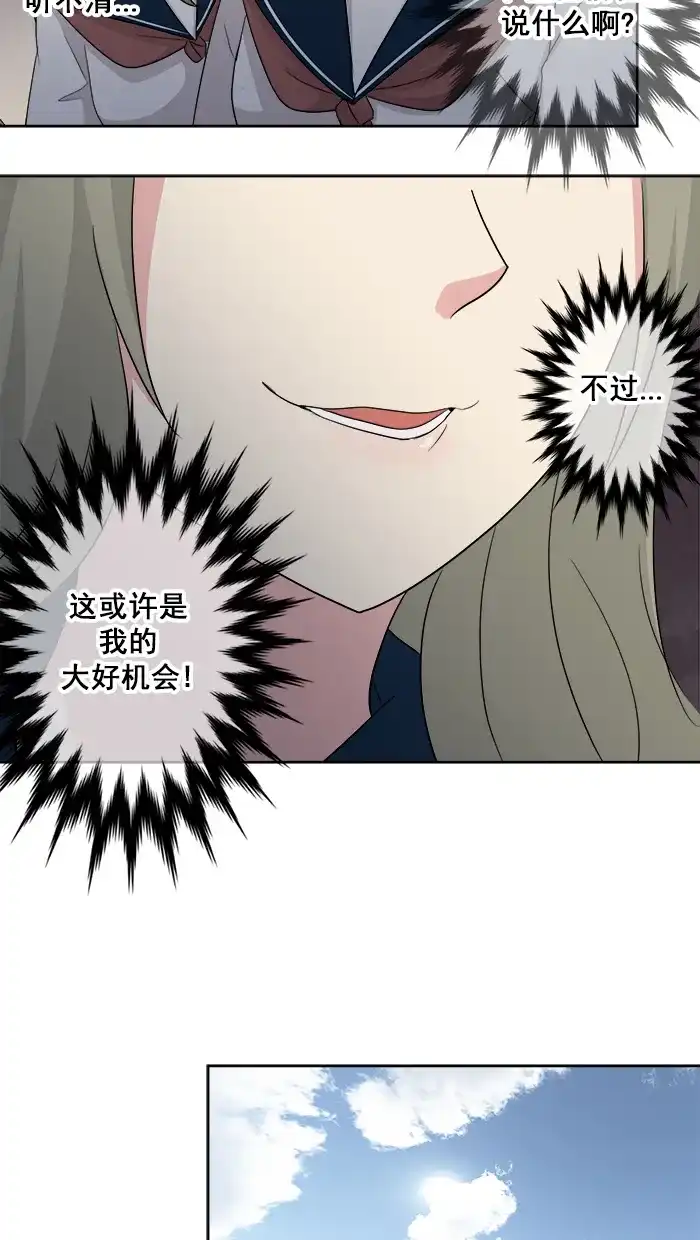 《交换的少女》第59话 第27页