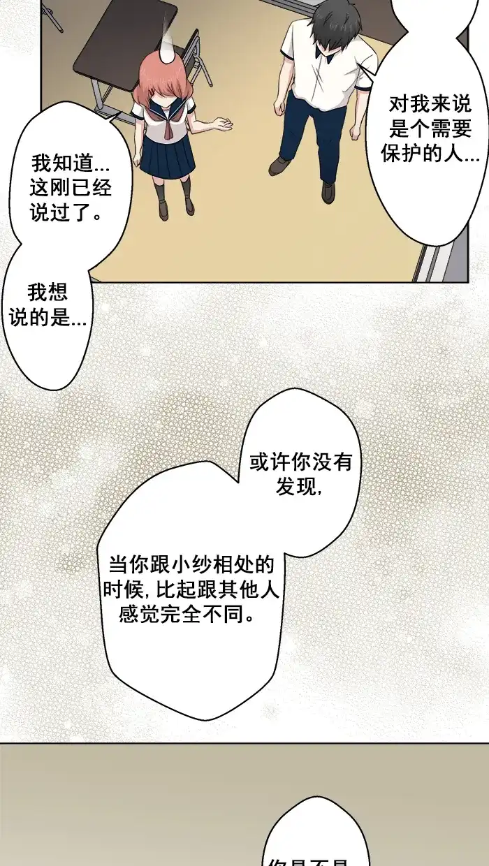 《交换的少女》第59话 第37页
