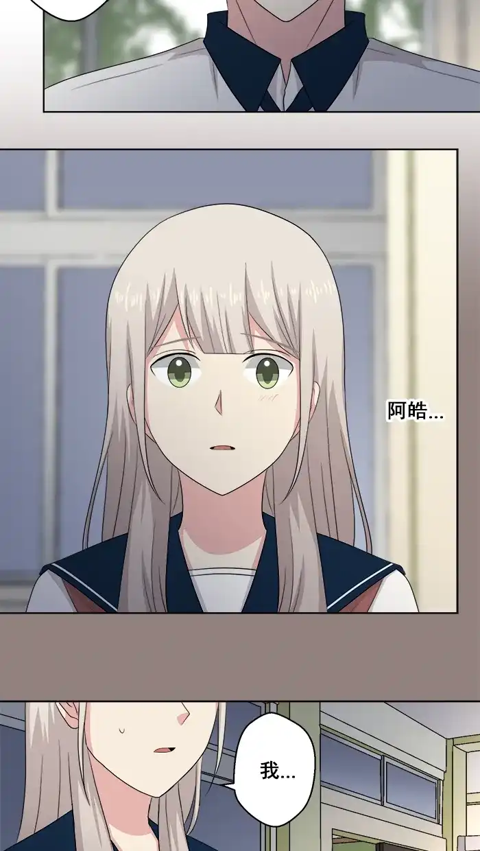 《交换的少女》第59话 第2页