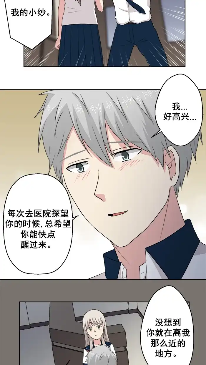 《交换的少女》第59话 第20页
