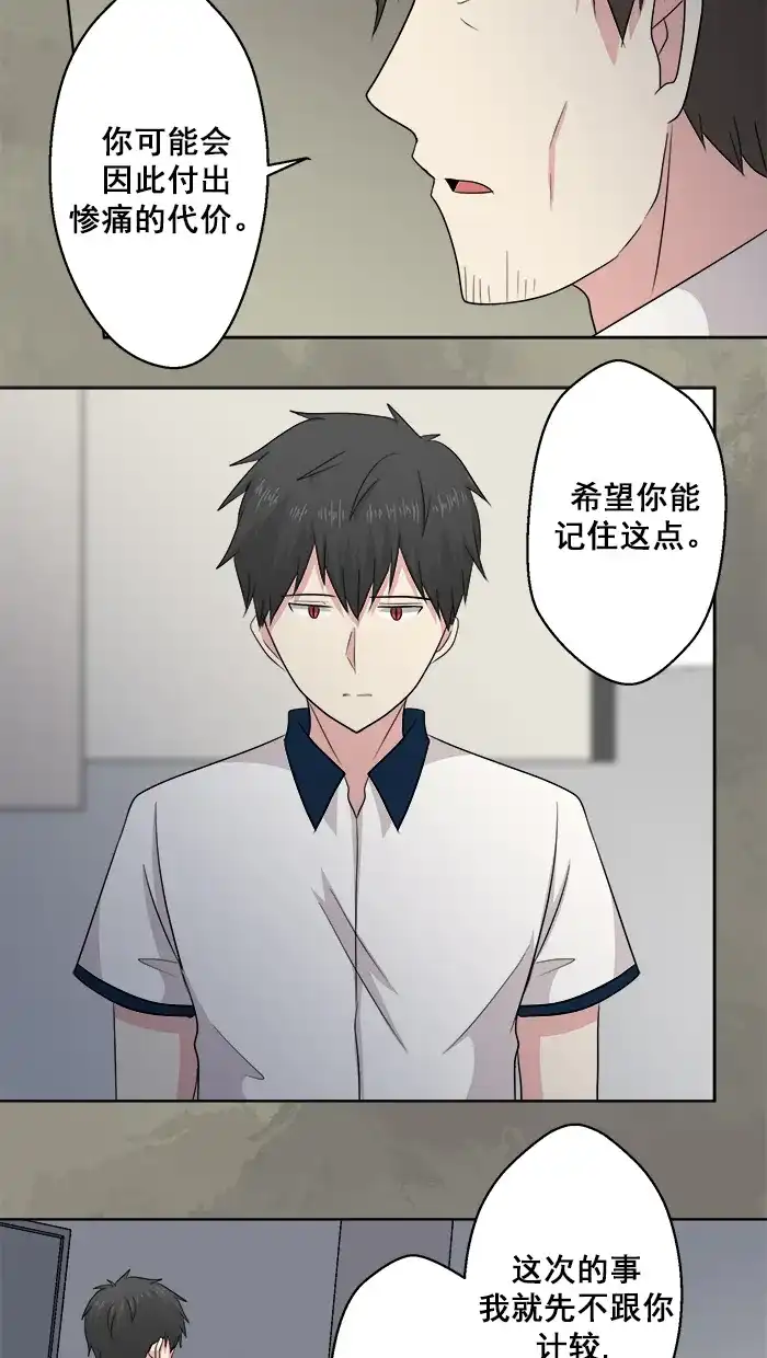 《交换的少女》第59话 第9页