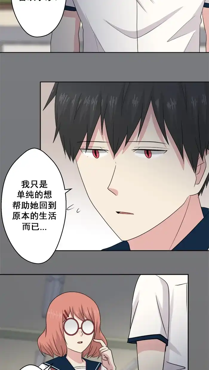 《交换的少女》第60话 第7页