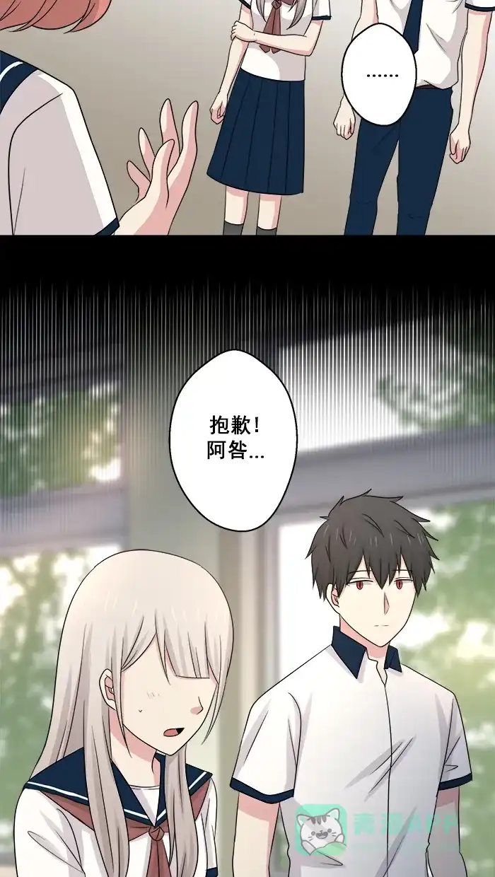 《交换的少女》第60话 第36页