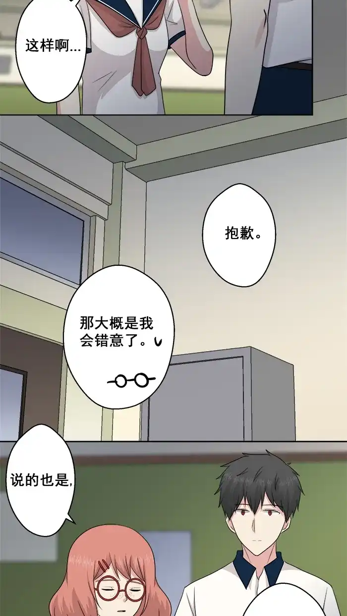 《交换的少女》第60话 第8页
