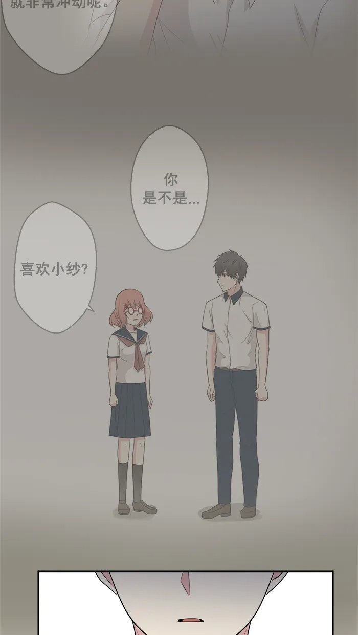《交换的少女》第60话 第42页